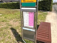 「西平松」バス停留所