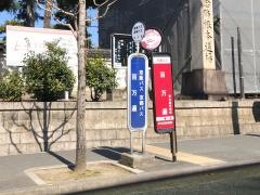 「百万遍」バス停留所