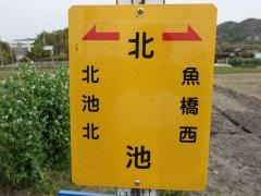「北池」バス停留所