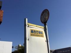 「総合庁舎前(山口市)」バス停留所