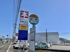 「岩田」バス停留所
