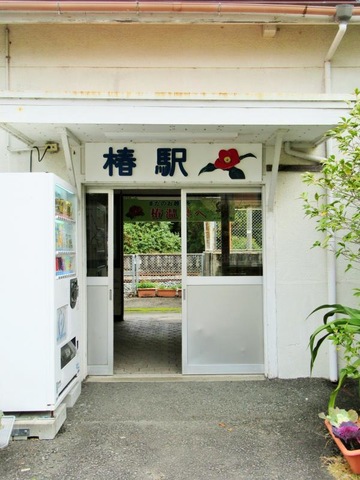 椿駅