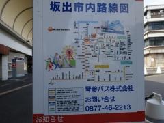 「坂出駅前」バス停留所