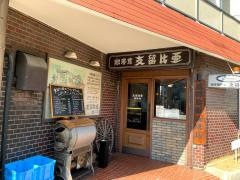 支留比亜珈琲　徳川本店