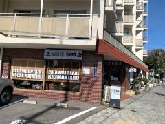 支留比亜珈琲　徳川本店