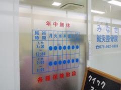 みなせ鍼灸整骨院