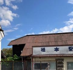 橋本整骨院