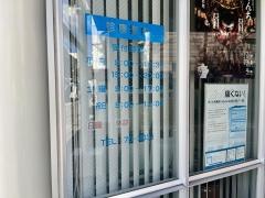 白井接骨院