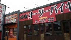 焼肉天山閣郷東店