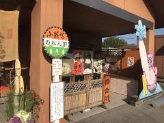 小縣家