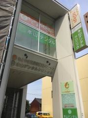 本山デンタルクリニック