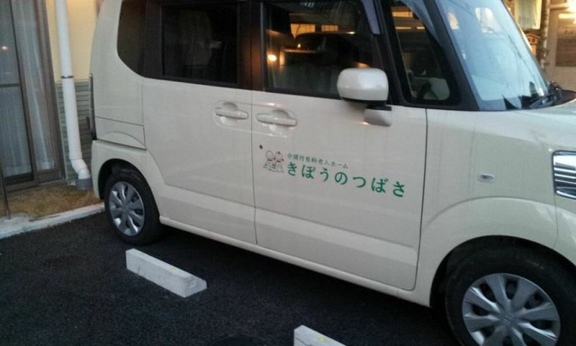介護付き有料老人ホーム きぼうのつばさ