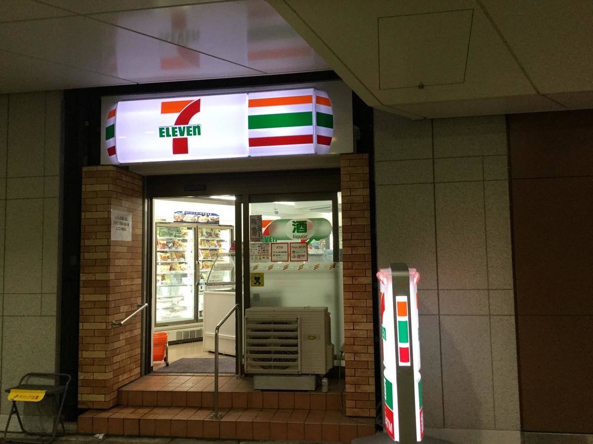 セブンイレブン