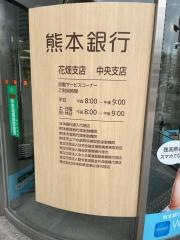 熊本銀行中央支店