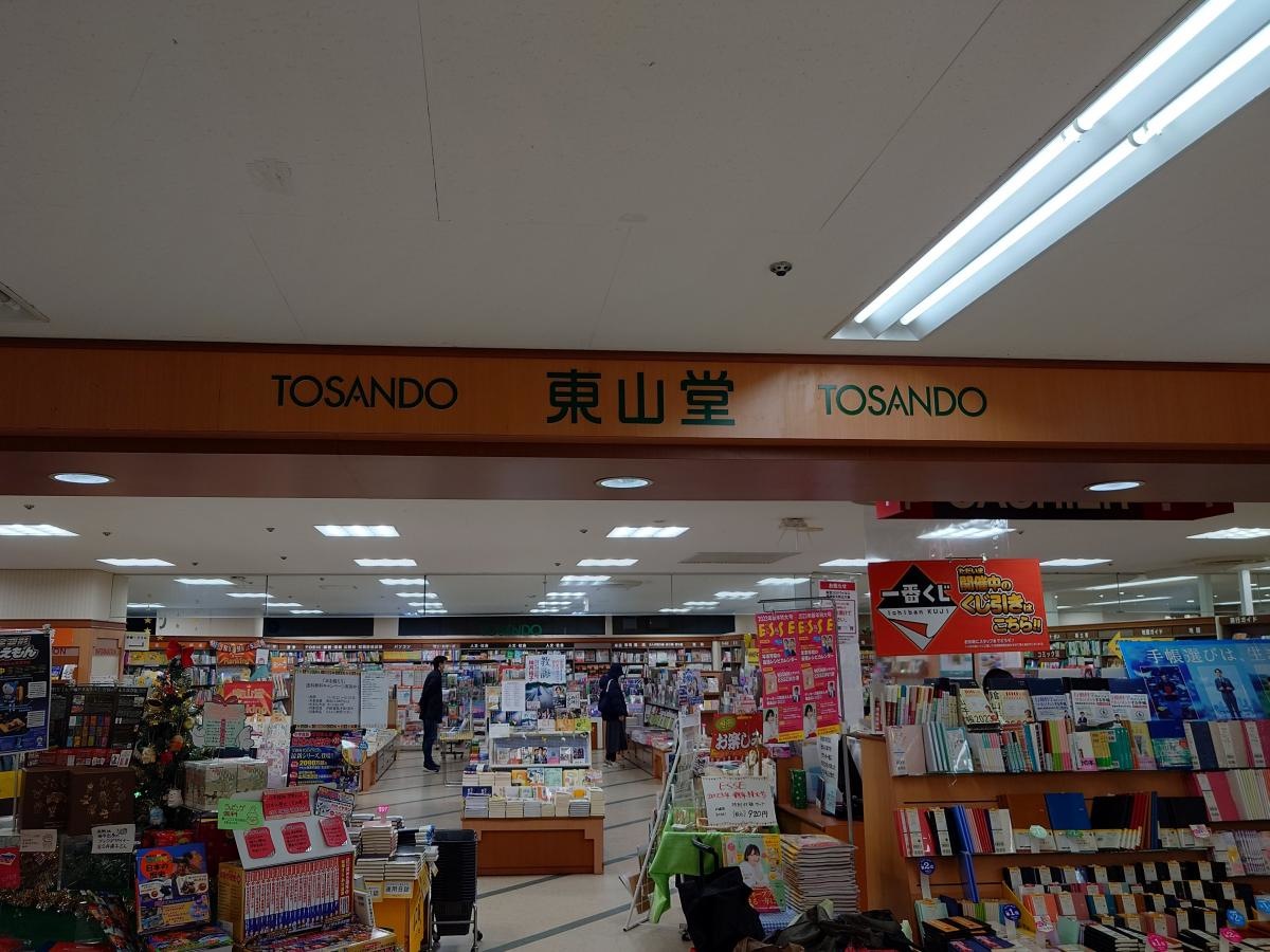 東山堂川徳店