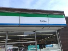 ファミリーマート　西大洲店