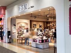 靴下屋イオンモール熊本店