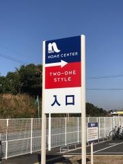 ホームプラザナフコ　荒尾東店