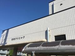 竹内クリニック