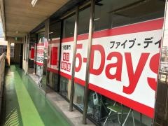 毎日個別塾５－Ｄａｙｓ　天山校