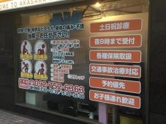 赤坂　けやき通り鍼灸・整骨院