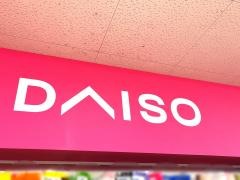 ダイソー　アオヤマ高鍋店