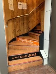 コメダ珈琲店　南池袋グリーン大通り店