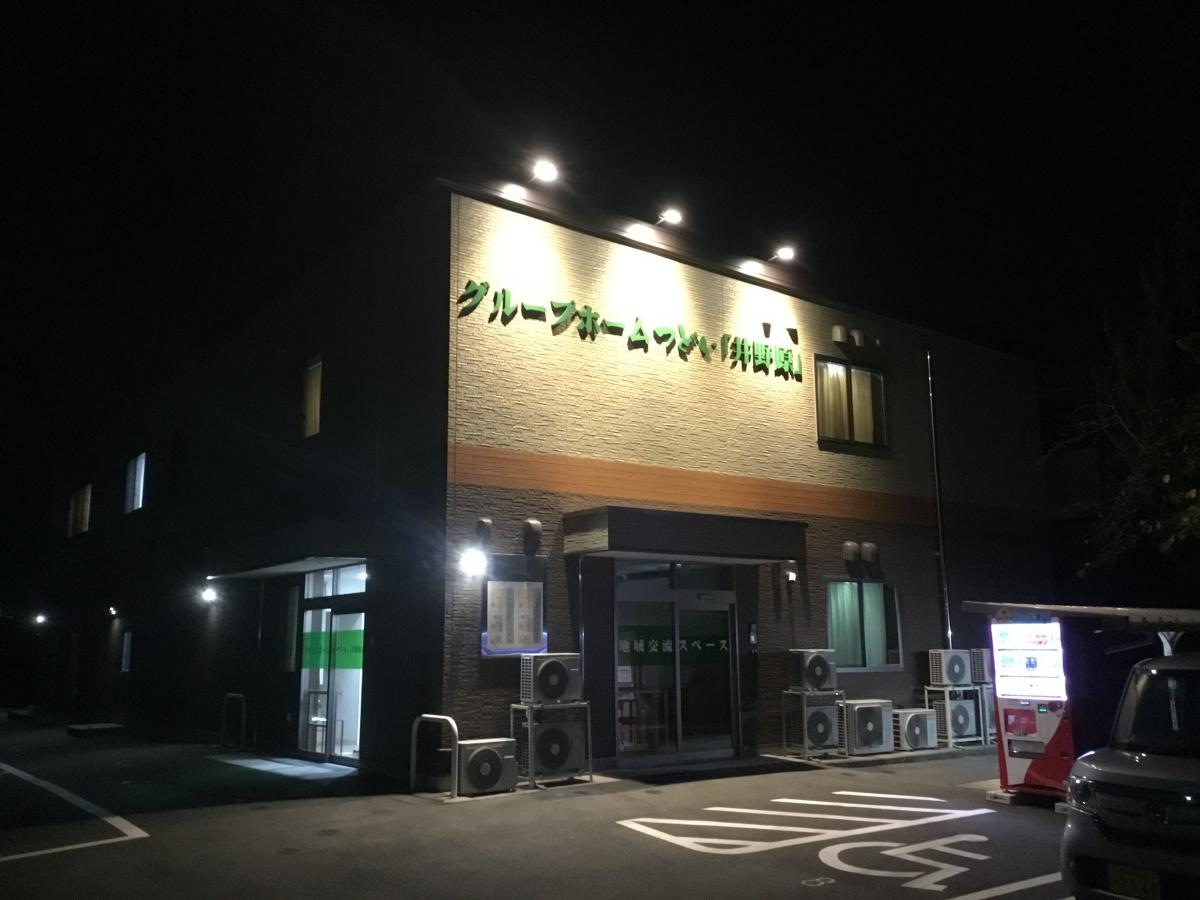 グループホームつどい「井野原」