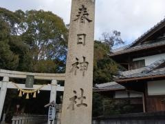 春日神社