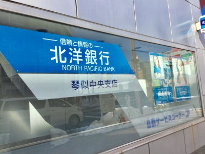バンクマップ 北洋銀行琴似中央支店 札幌市西区琴似二条