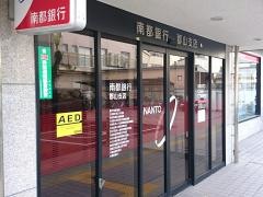 南都銀行郡山支店