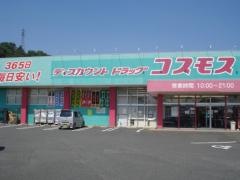 ドラッグストアコスモス　松橋店