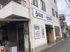 七輪亭