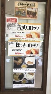 道の駅そうま食事処