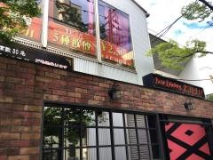ビアダイニング麒麟