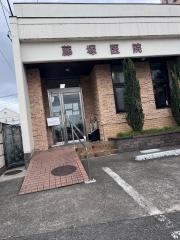 藤塚医院