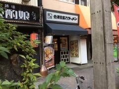 喜多方ラーメン坂内木場店