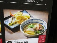 杵屋　広島センター街店