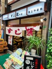 すし政中店
