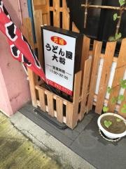 うどん屋大将