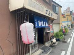 でん助