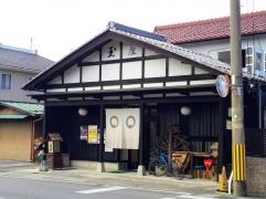 玉屋