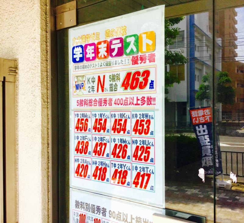 九大進学ゼミ道の尾校