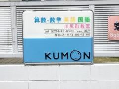 公文式川尻町教室