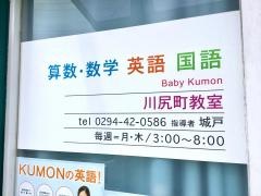 公文式川尻町教室