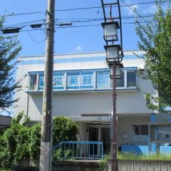 俊英館フレックス 狭山中央校
