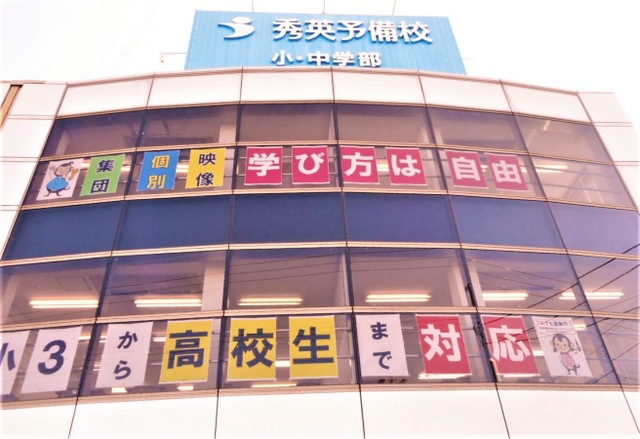 秀英予備校知多校／ホームメイト