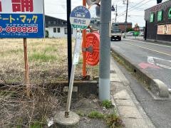 「前内出」バス停留所