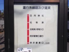 「日月神社」バス停留所