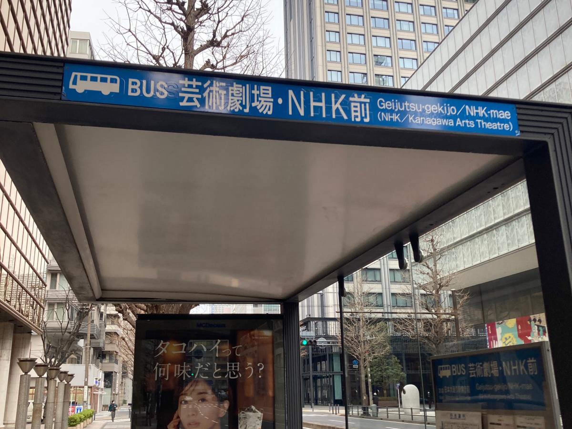 芸術 劇場 nhk 前